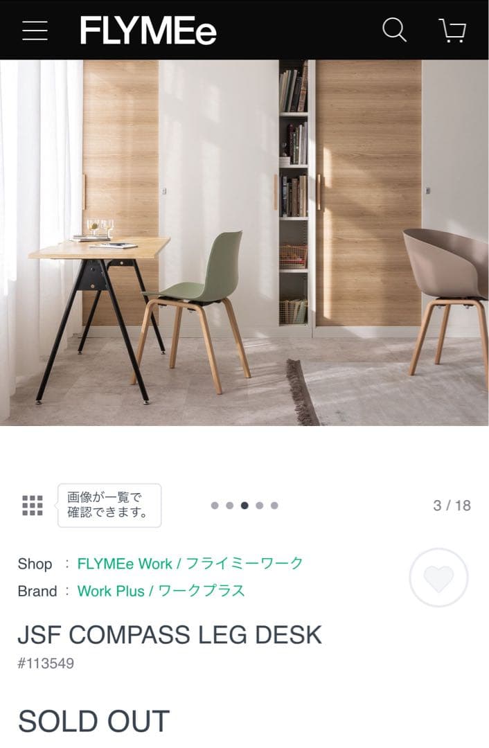 ジャーナルスタンダードファニチャー コンパスレッグ デスク