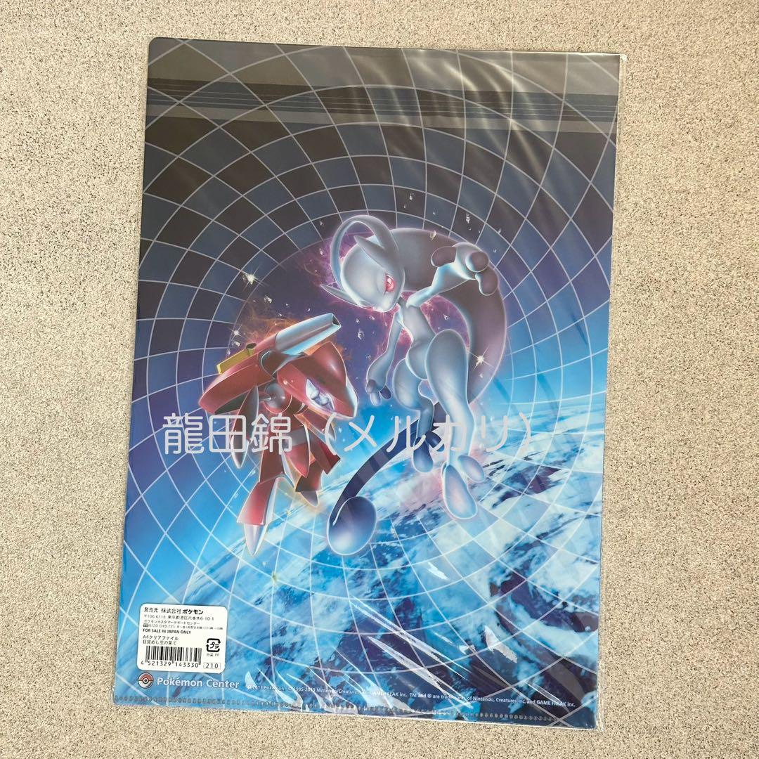【新品未使用】　ポケモン　目覚めし空の果て　クリアファイル　（匿名配送）