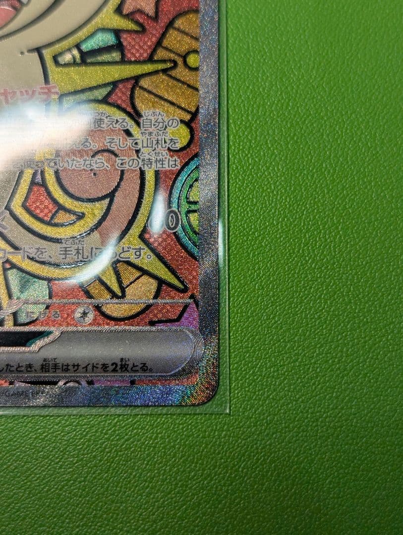 ポケモンカード ニャースex SAR ムニキスゼロ