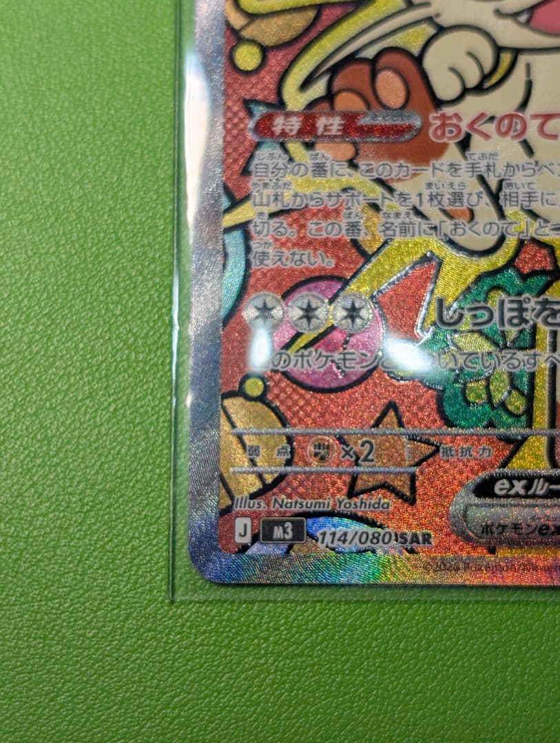 ポケモンカード ニャースex SAR ムニキスゼロ