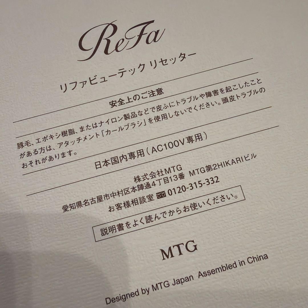 ReFa【リファビューテック　リセッター】ヘアドライヤー スタイリングセット