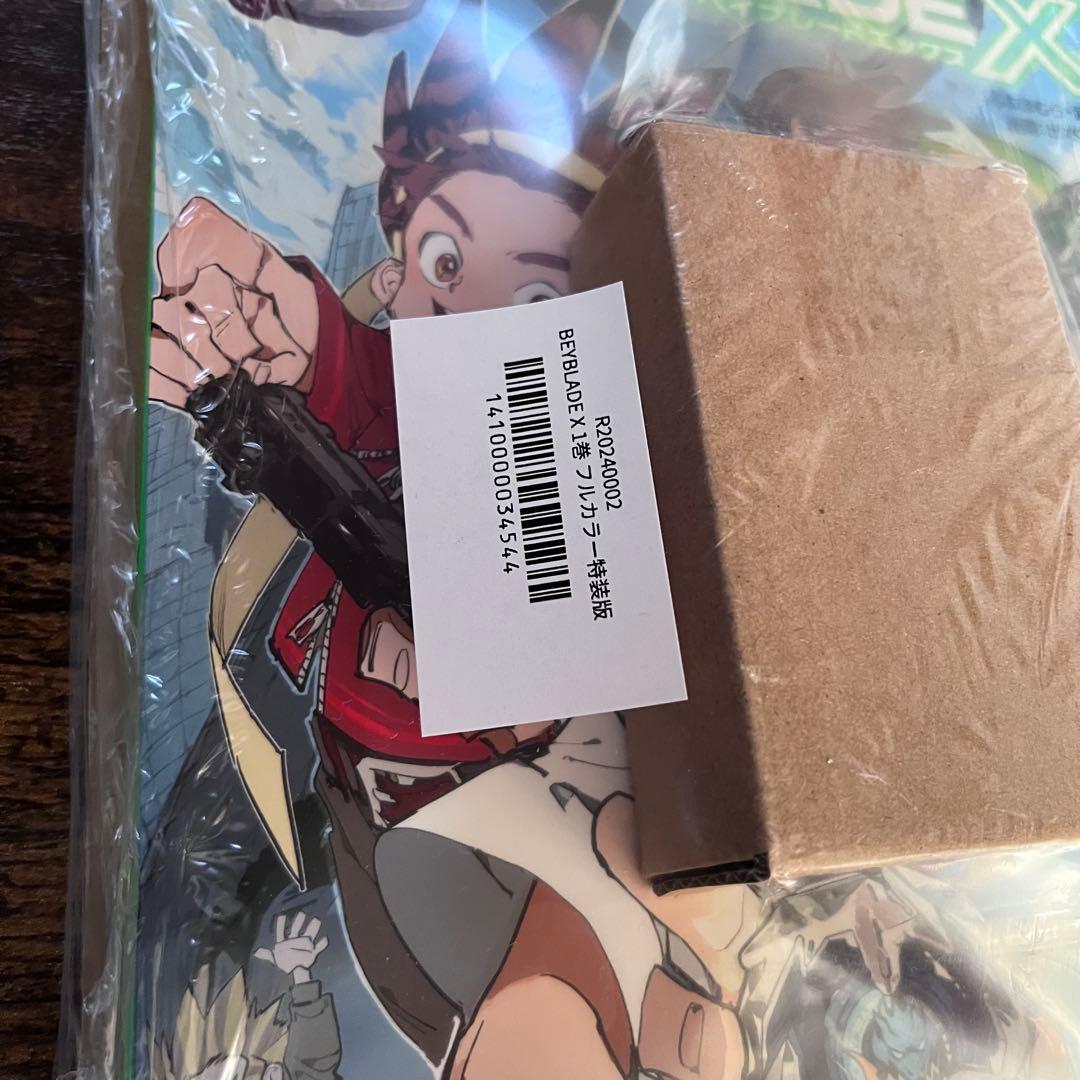 【新品未開封】ベイブレードX コミック1巻フルカラー特装版