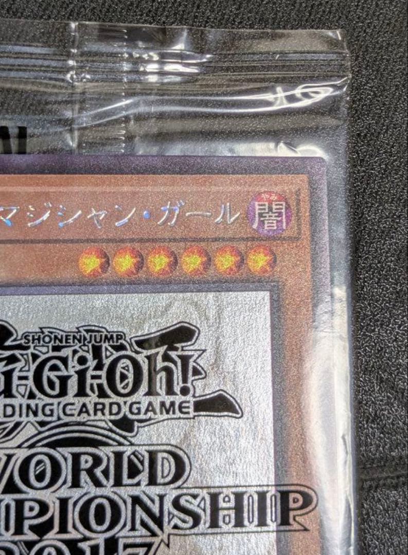 【最安値】遊戯王　ブラックマジシャンガール　ホロ　WCS2017 未開封