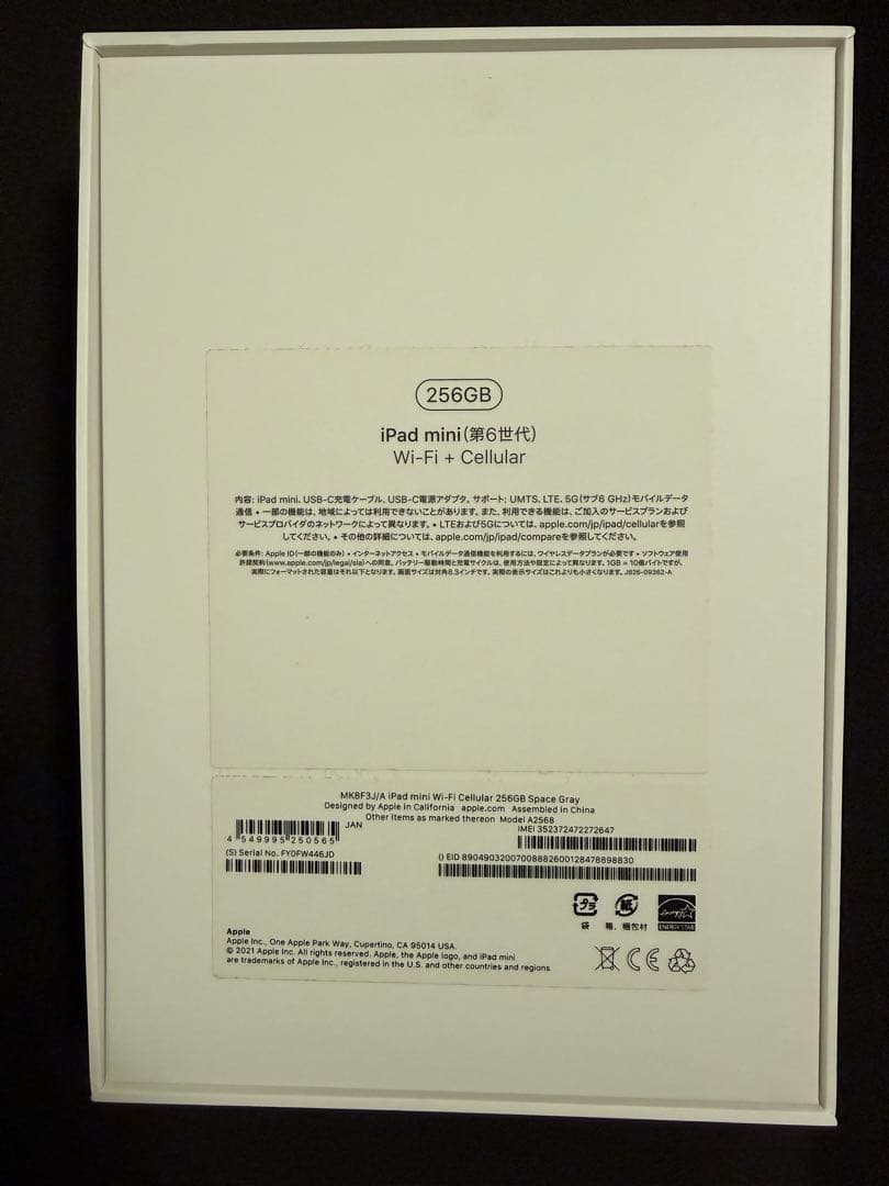 iPad mini 第6世代 スペースグレイ 256GB Cellular