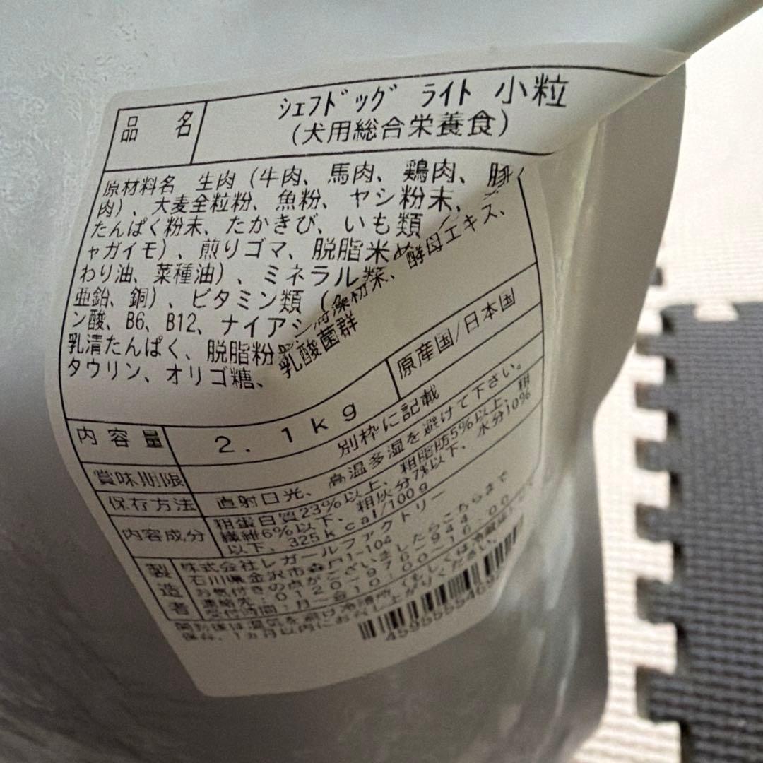 【2パック】シェフドッグ ドライフード 2.1kg 小型犬用