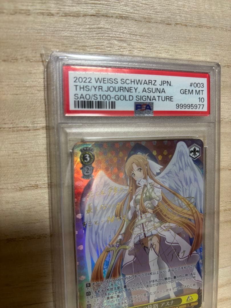 【 PSA10】千年の旅路 アスナ SP ヴァイスシュヴァルツ