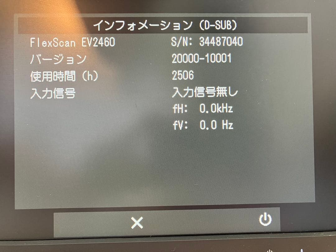 ディスプレイ・モニター本体 EIZO FlexScan EV2460 BK