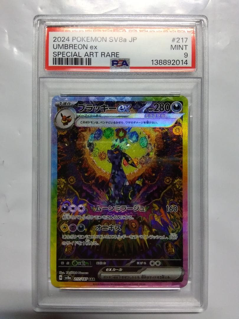 ブラッキーex　SAR　テラスタルフェス　PSA9