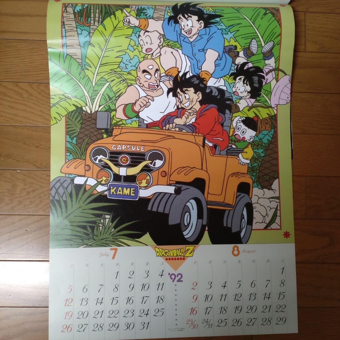 激レア☆ＤRGONBALLＺ 1992カレンダー 未使用☆完品