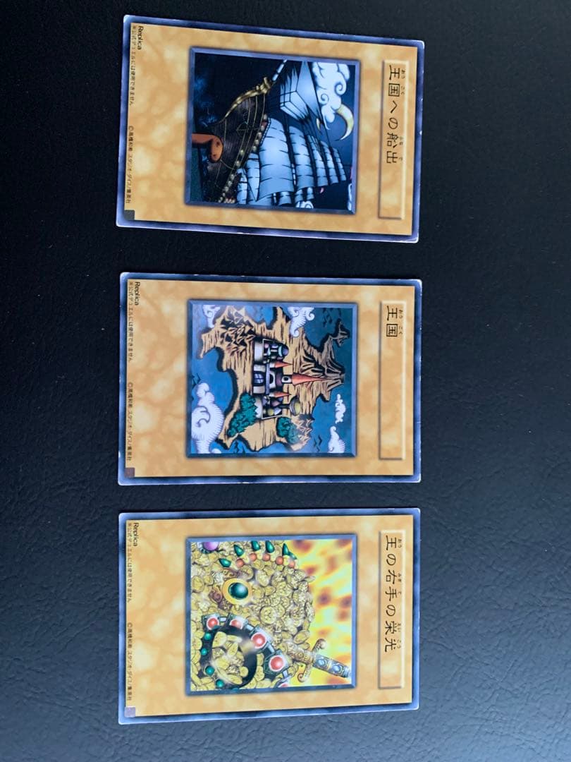 遊戯王　王国3枚セット