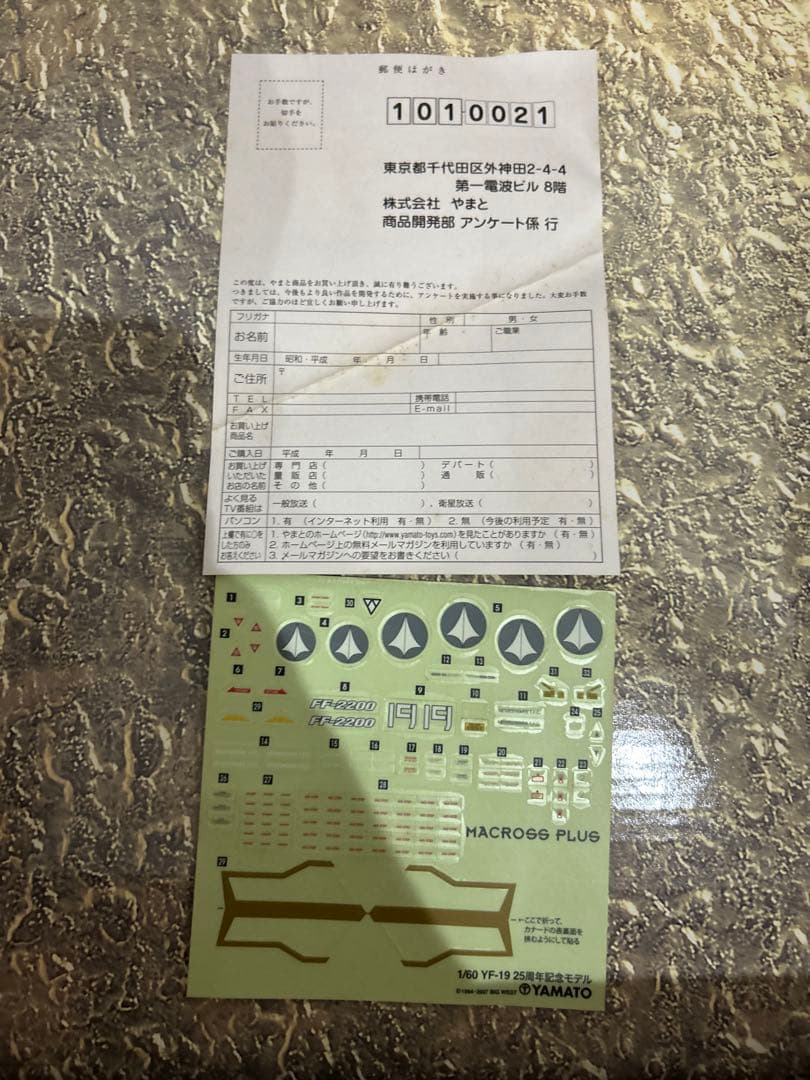 YAMATO　マクロスプラス　完全変形YF-19　25周年記念モデル