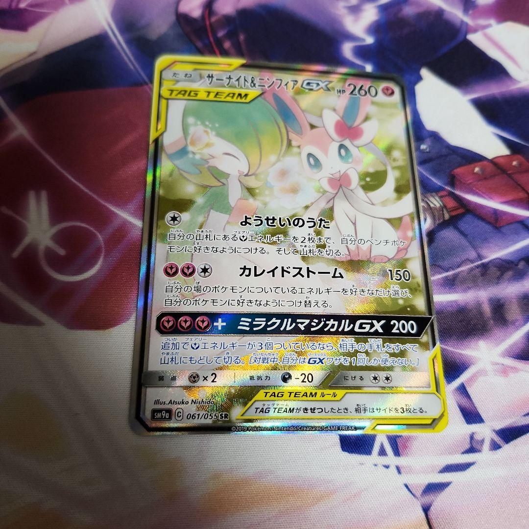 サーナイト&ニンフィア GX sa スペシャルアート