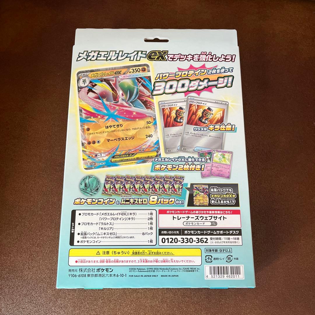 ポケモンカード ムニキスゼロboxシュリンク付き メガエルレイドexセット