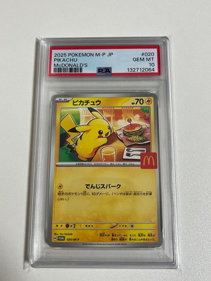 PSA10 5連番 マクドナルド プロモカード　ピカチュウ　020/M-P