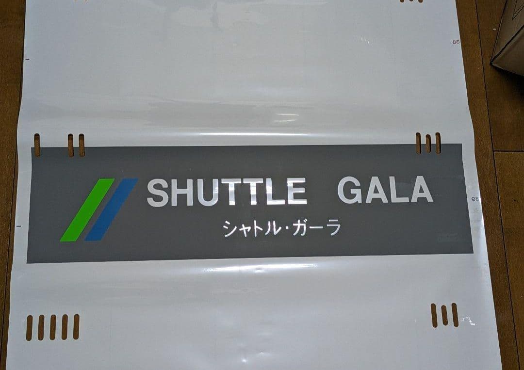 200系行先方向幕