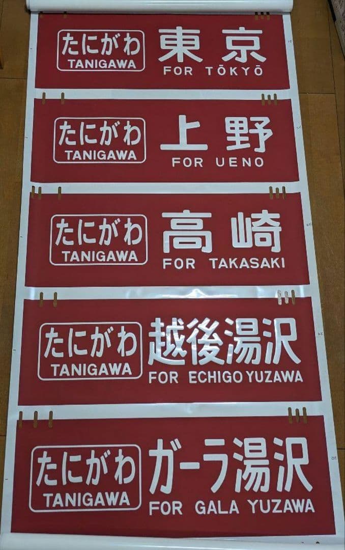 200系行先方向幕