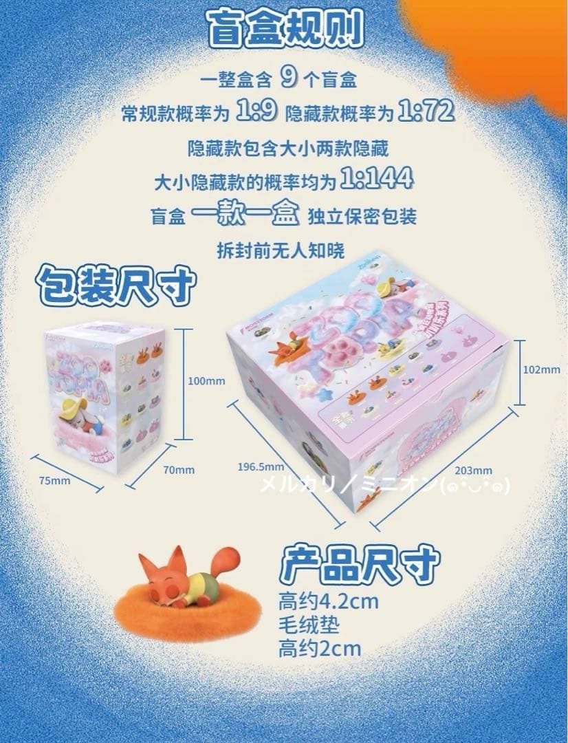 MORSTORM ズートピア 寝そべりシリーズ フィギュア 9種セット BOX