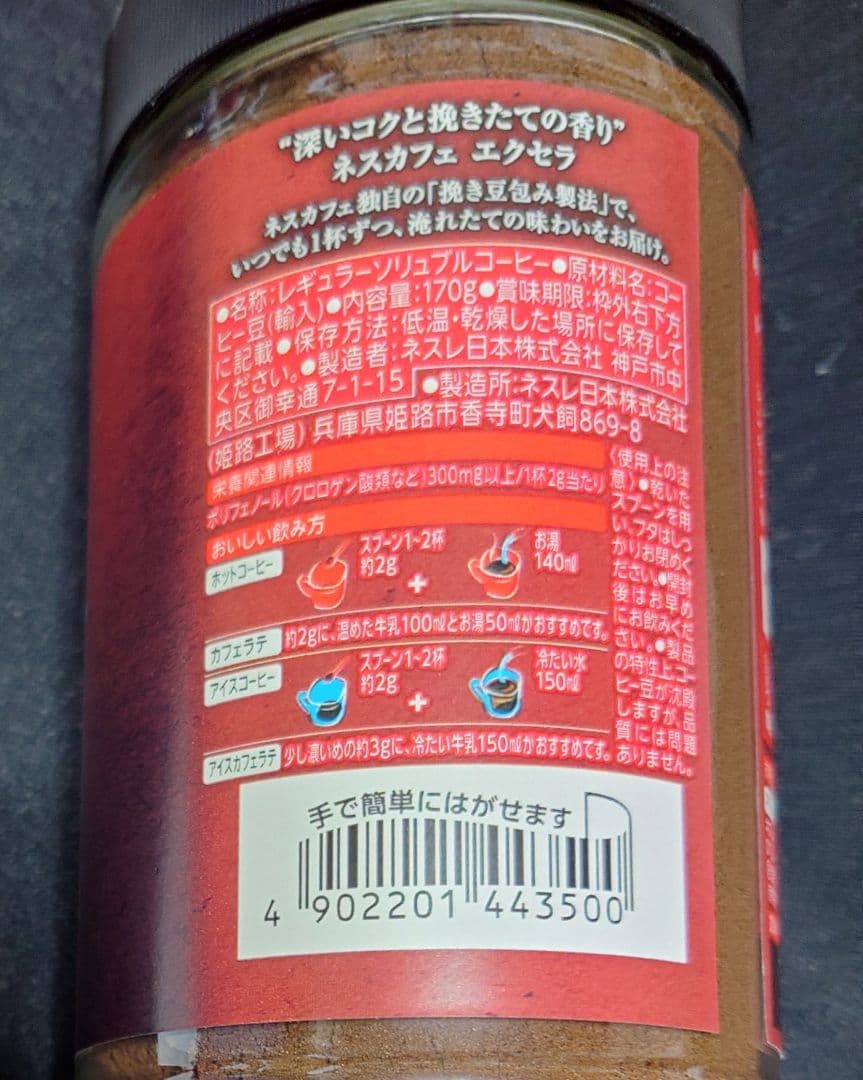 バレンタインフェアー値下ネスカフェエクセラインスタントコーヒー170g 12本
