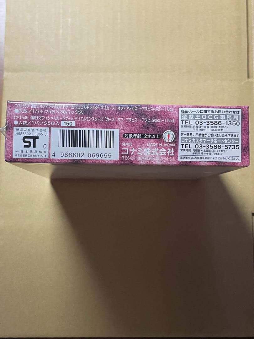 未開封BOX 遊戯王 Curse of Anubis アヌビスの呪い 絶版