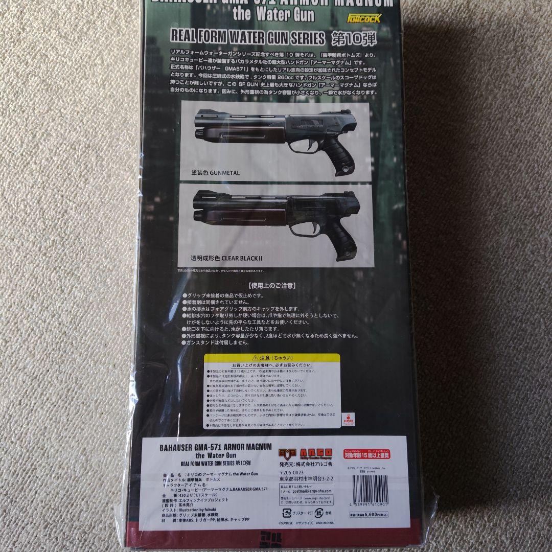 ボトムズ　BAHAUSER GMA-571 ARMOR MAGNUM 未開封