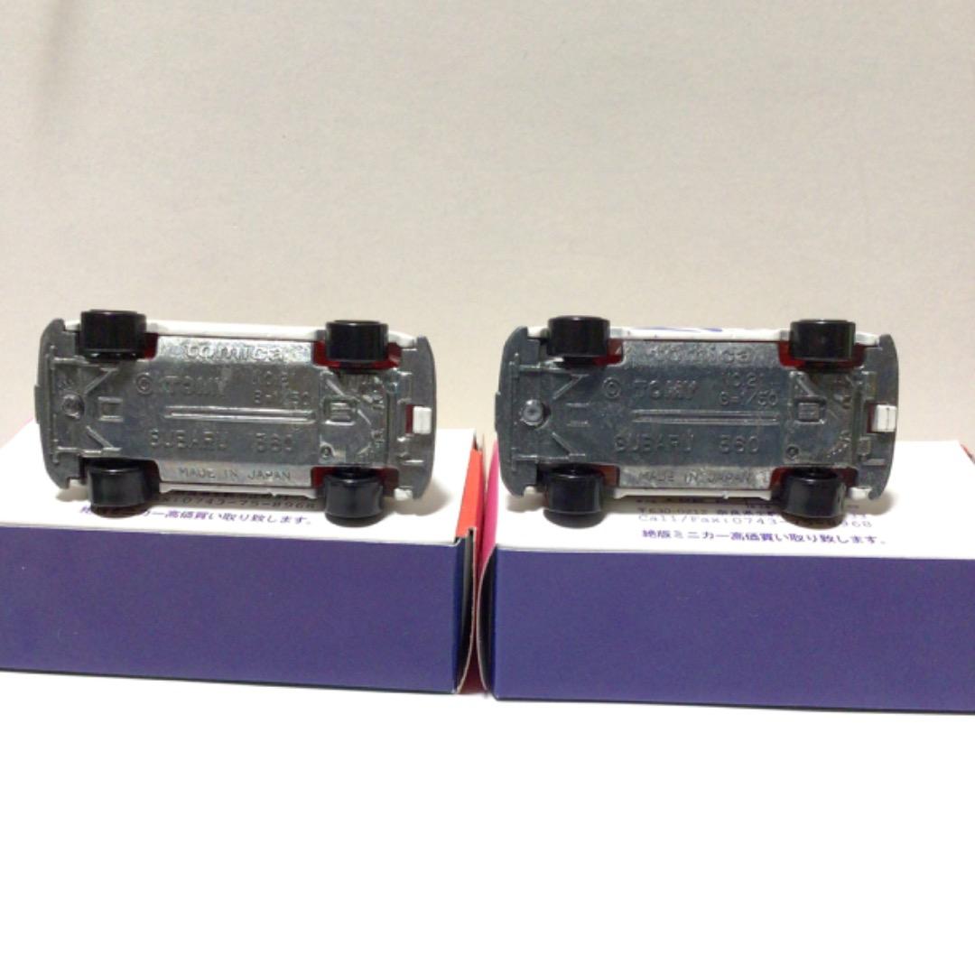 ジール特注 印刷違い スバル 360 日本製 2台セット