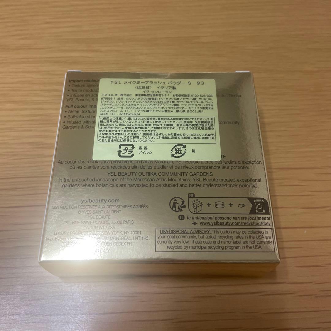 YSL 93 - レストレス ロゼ [シマリー] ジューシーなローズネクター