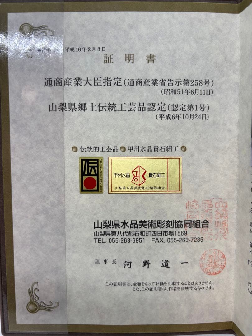 #甲州貴石細工 天然紅水晶（ローズクォーツ） 『龍と恵比寿大黒像』