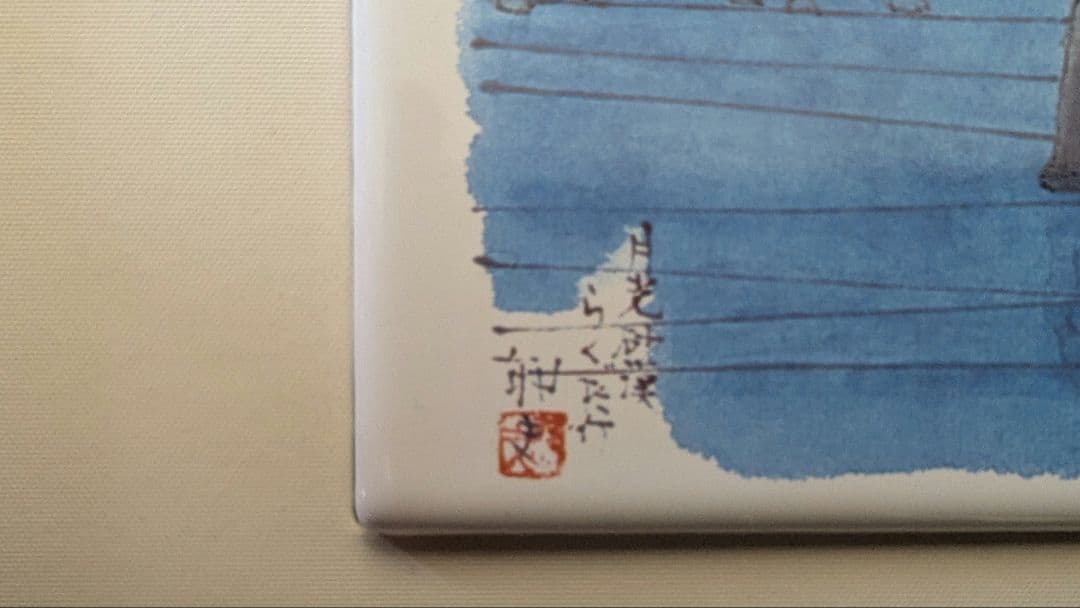 月光砂漠らくだ行 セラミックアート限定版 245/300