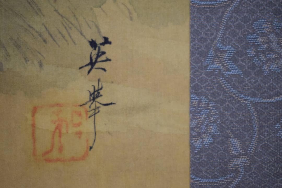 真作/英挙/渓村図/桐共箱二重箱付/布袋屋掛軸HF-477