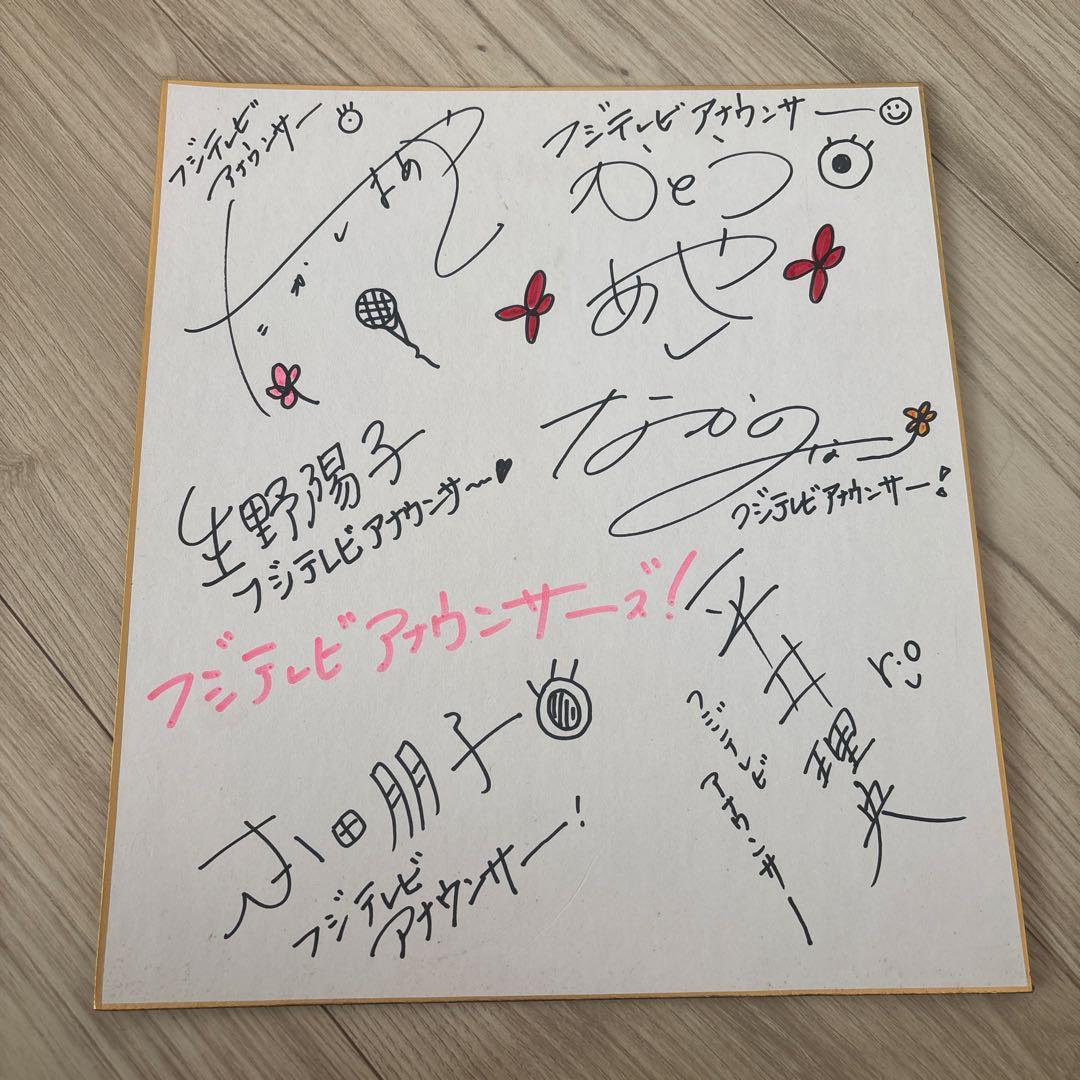 元フジテレビアナウンサー サインボード