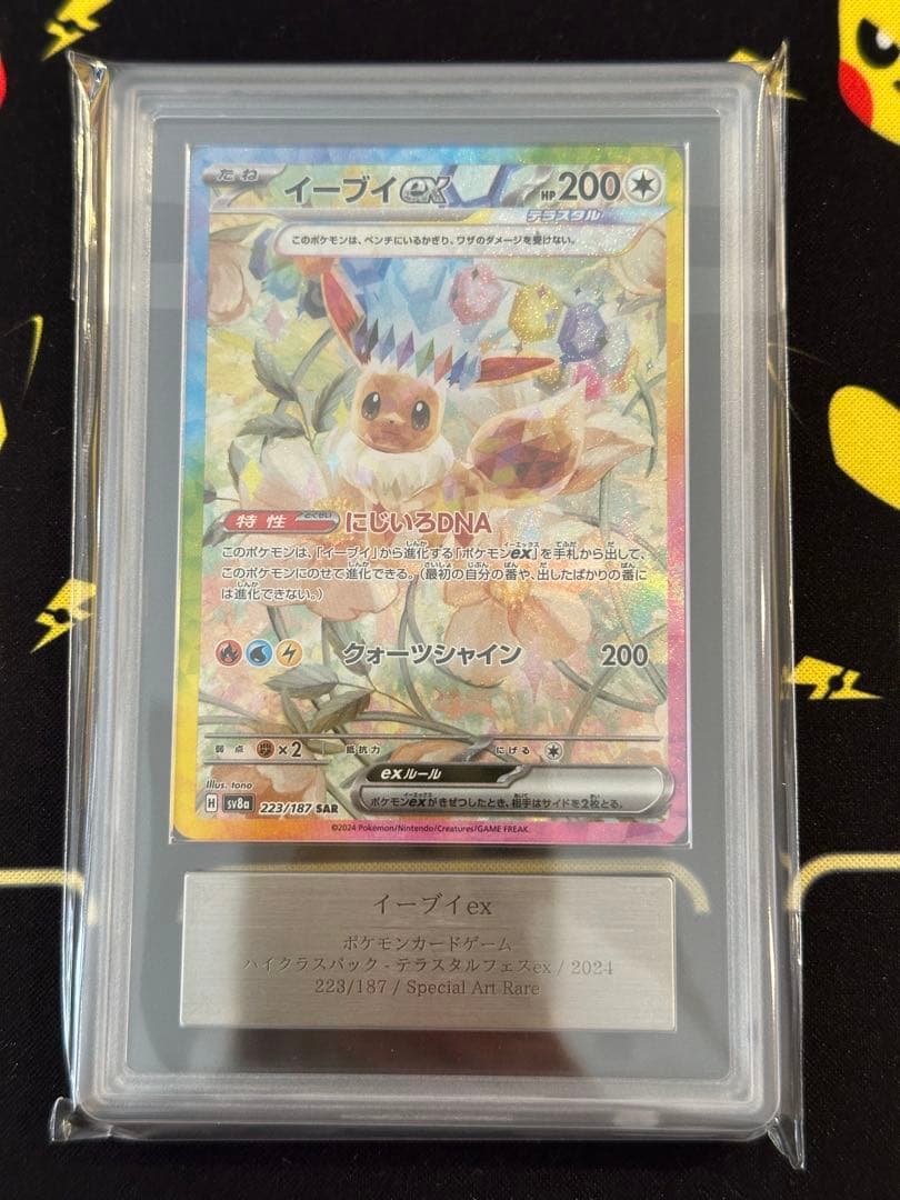 ARS10 イーブイex テラスタルフェス