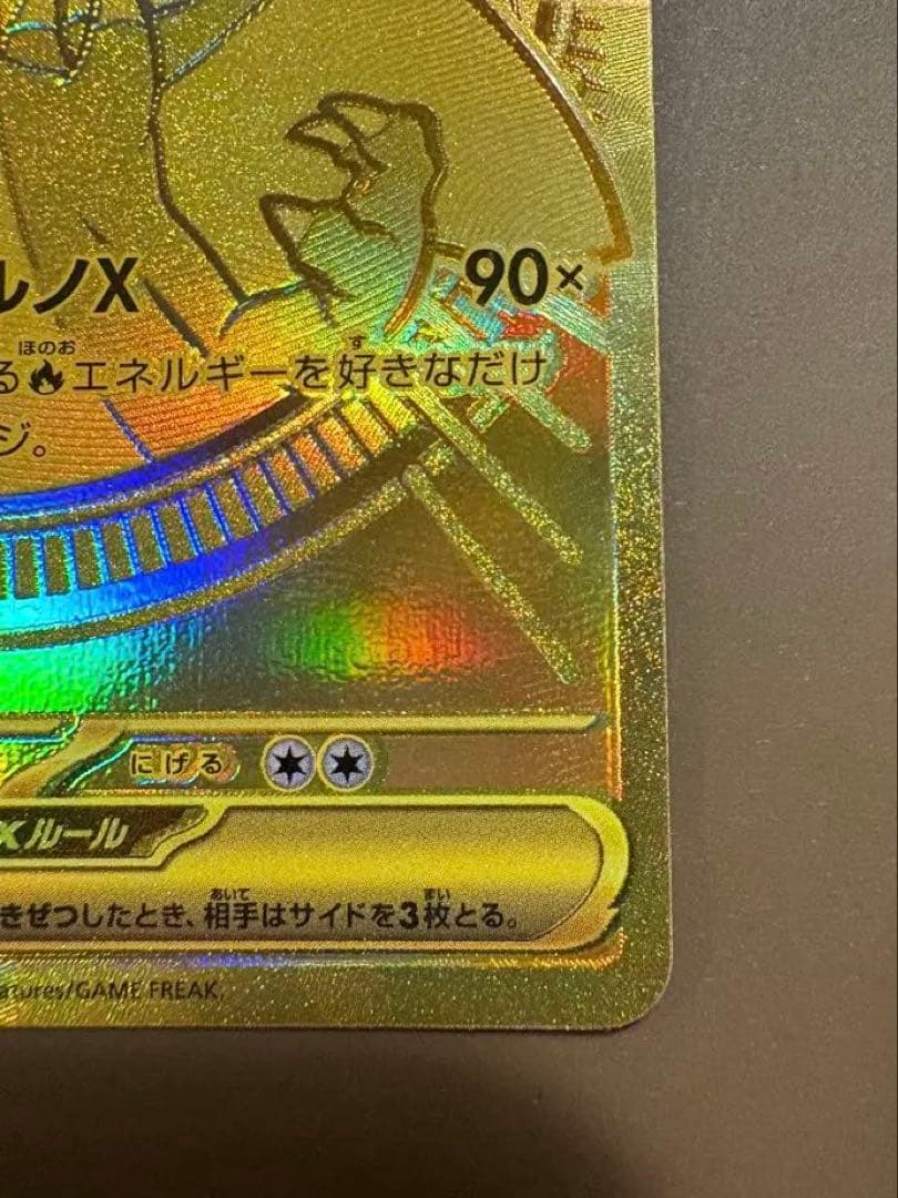 メガリザードンXex MUR 116/080 インフェルノX