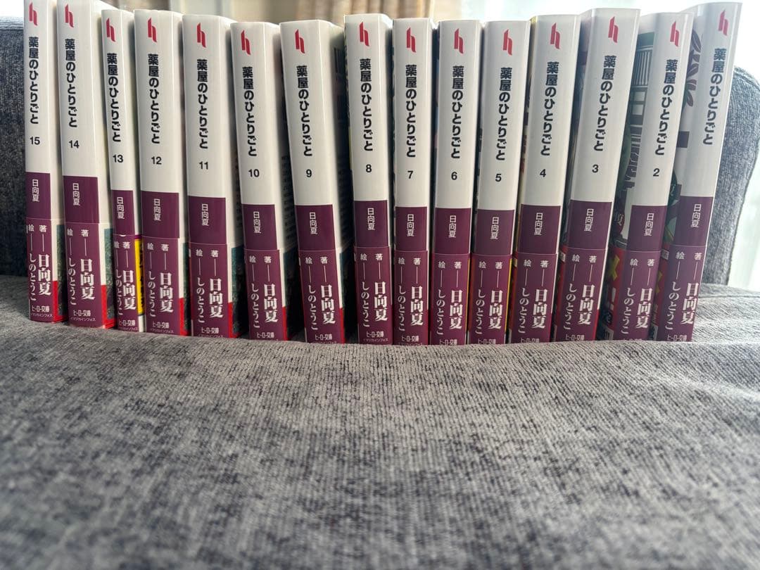 薬屋のひとりごと　小説　1~15巻