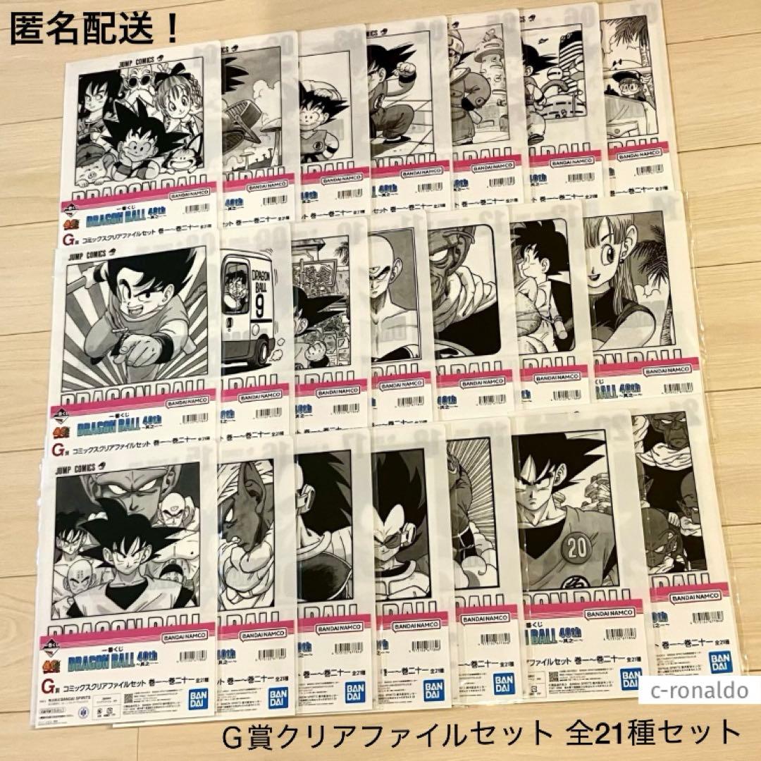 全21種コンプ Ｇ賞 コミックスクリアファイルセット ドラゴンボール 一番くじ
