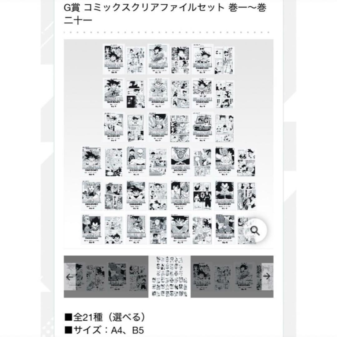 全21種コンプ Ｇ賞 コミックスクリアファイルセット ドラゴンボール 一番くじ