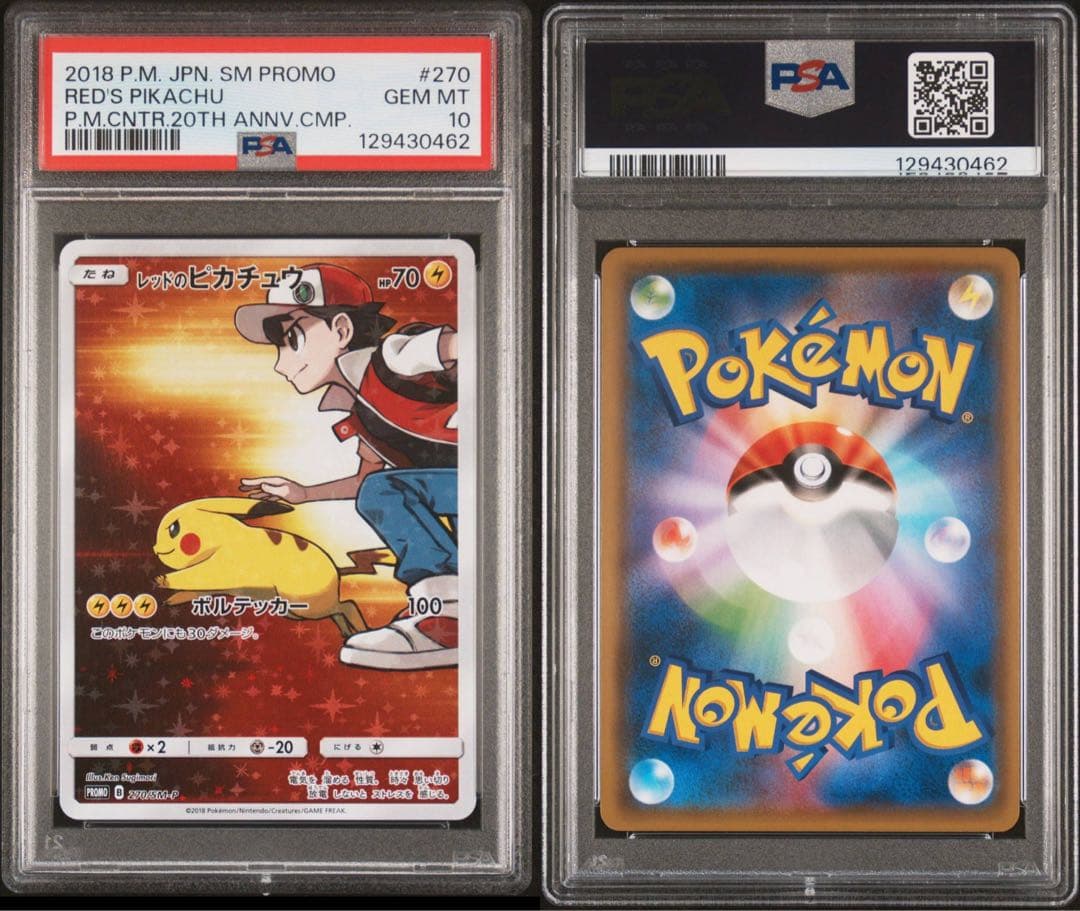 【★PSA10】レッドのピカチュウ：ポケモンセンター オープン20周年記念