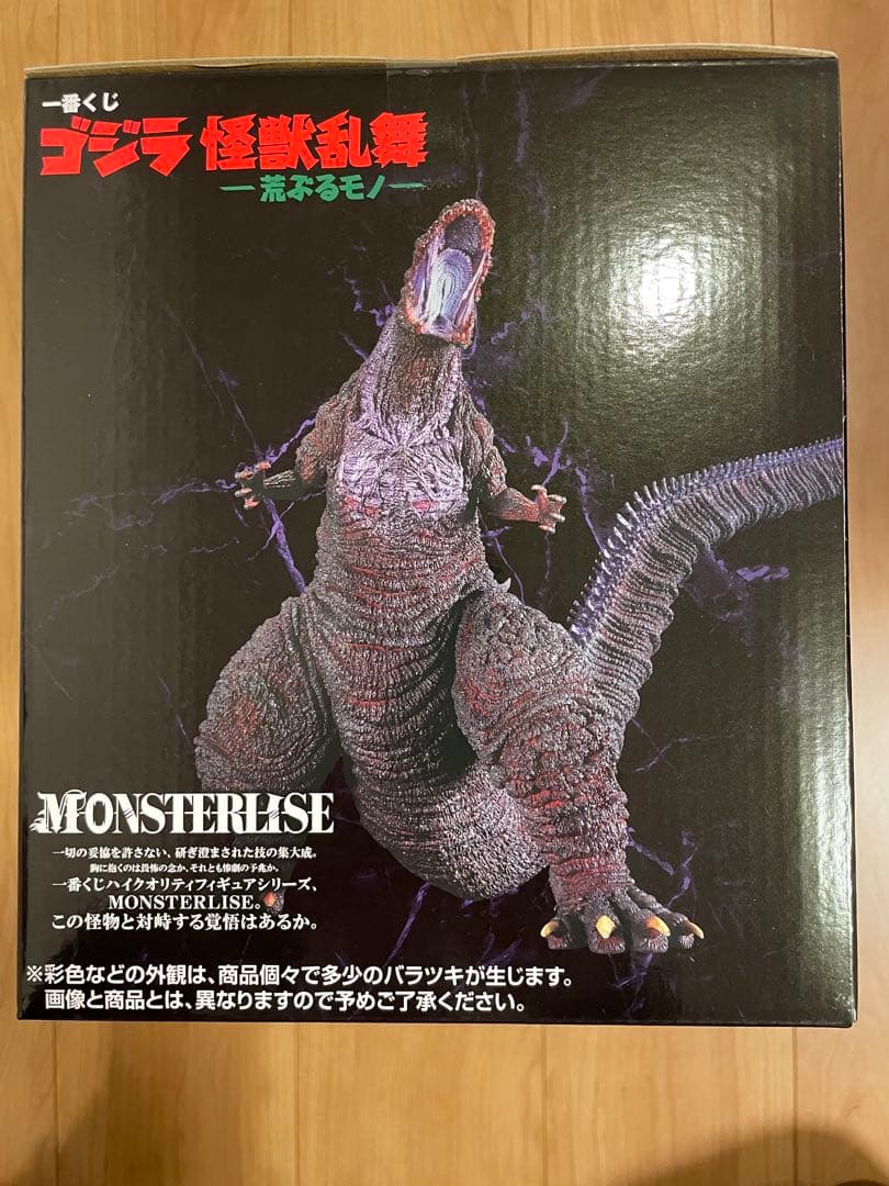 【未開封】一番くじ ゴジラ 怪獣乱舞 B賞 シンゴジラ