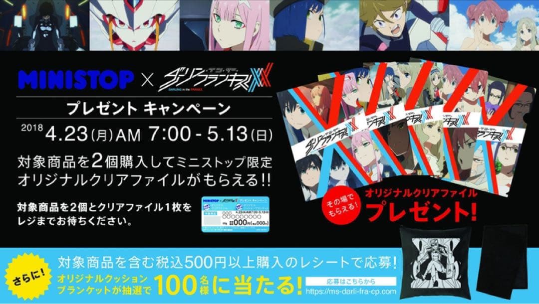 ⚠️プレミア⚠️　ダリフラ　ゼロツー　限定100個クッションブランケット