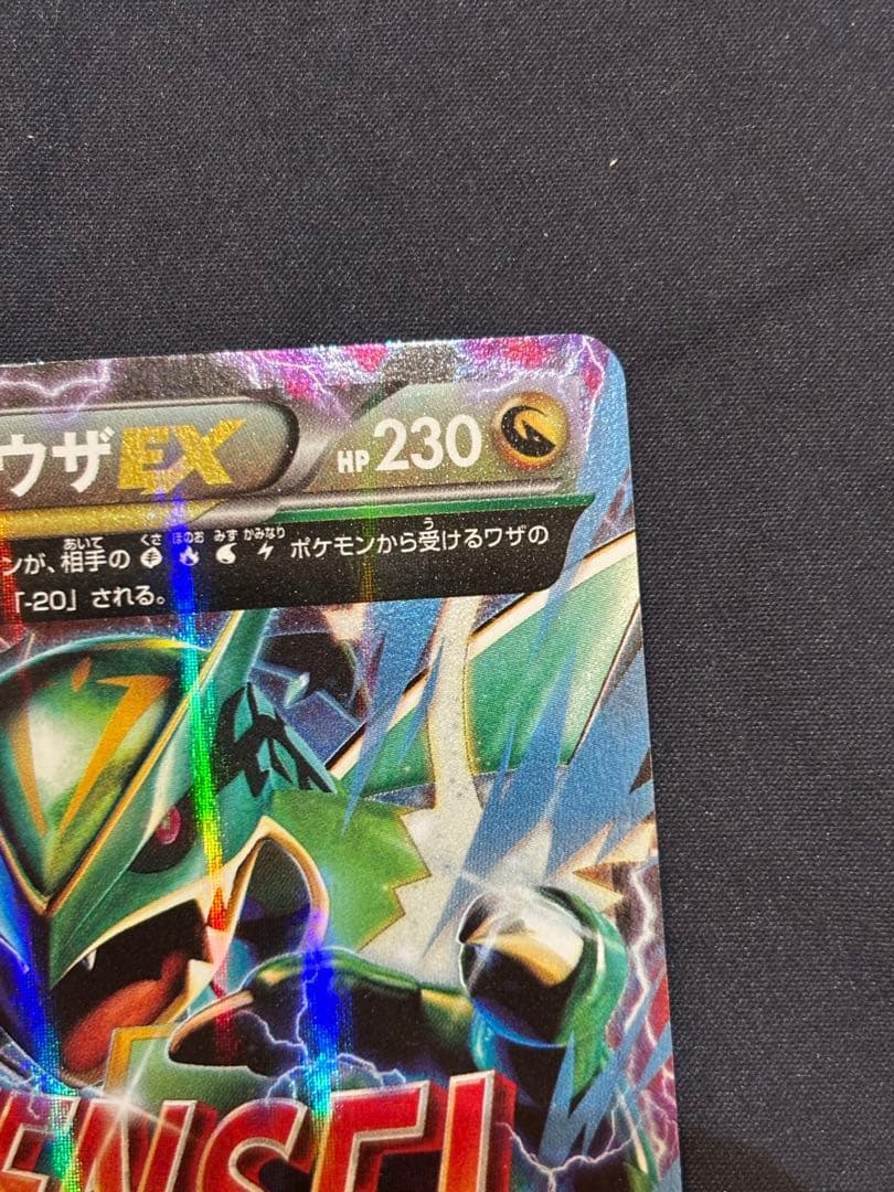 MレックウザEXXYD メガバトルデッキ 60MレックウザEX 006/018