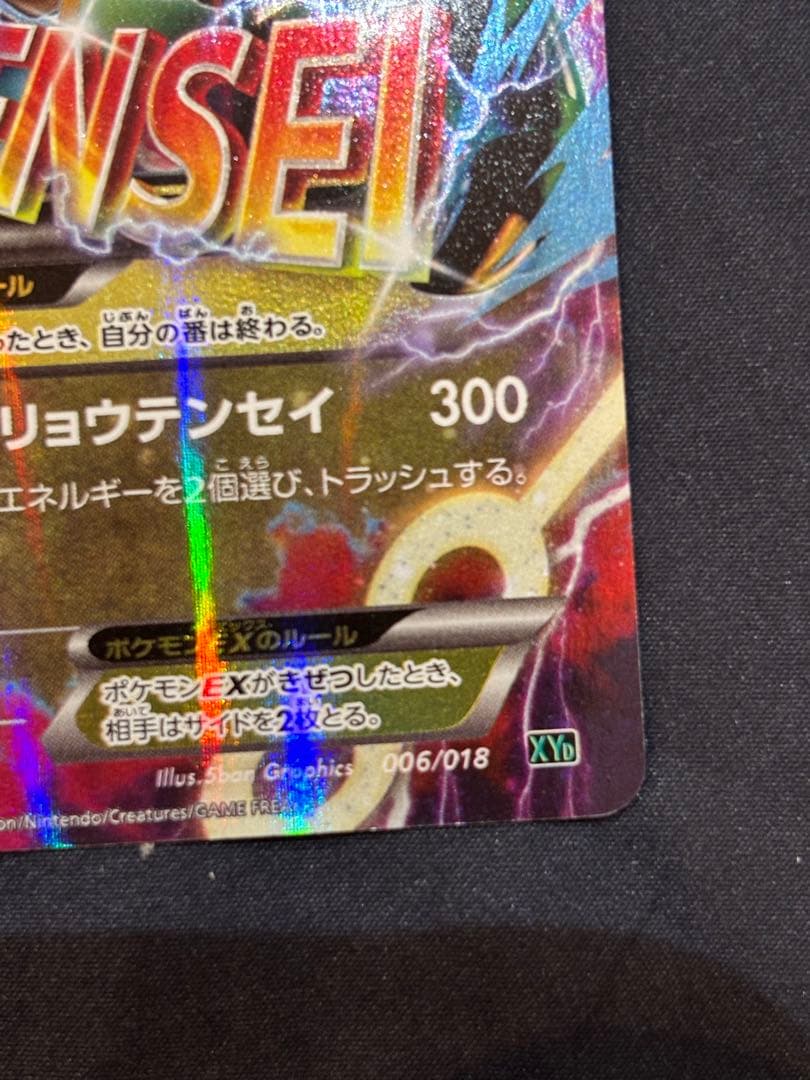 MレックウザEXXYD メガバトルデッキ 60MレックウザEX 006/018