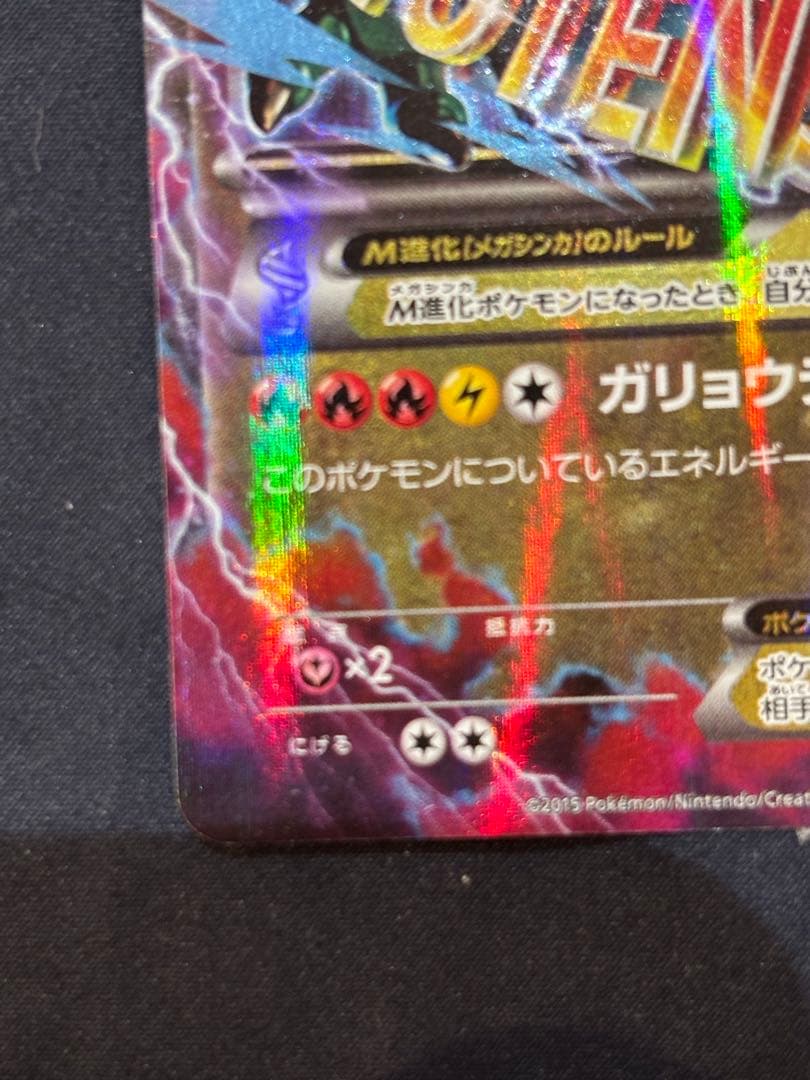 MレックウザEXXYD メガバトルデッキ 60MレックウザEX 006/018