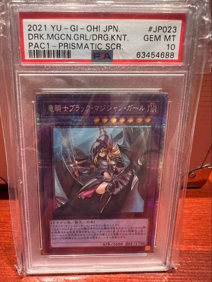 竜騎士ブラックマジシャンガール　PSA10 GEM MT