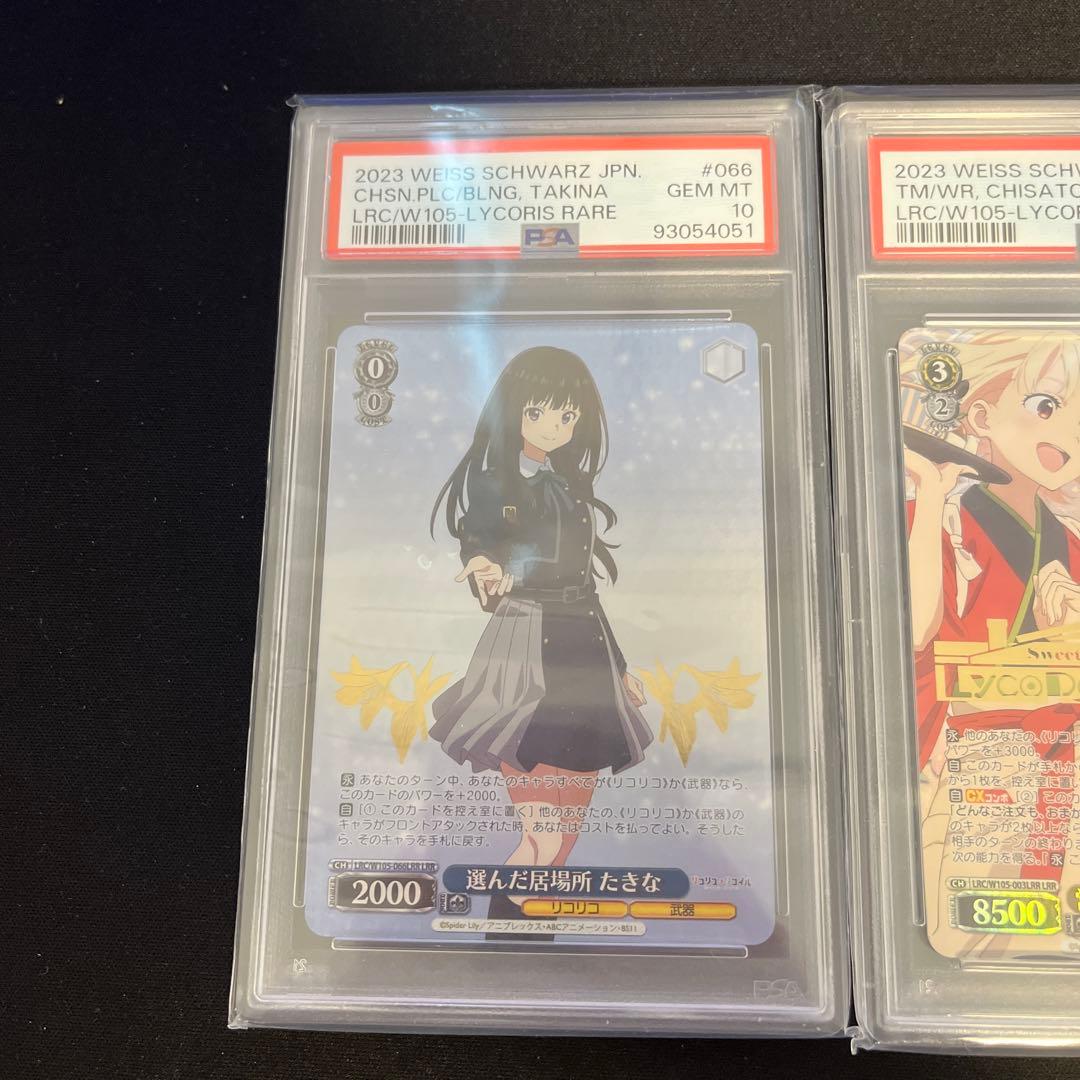 ヴァイス　PSA10 リコリス3枚セット