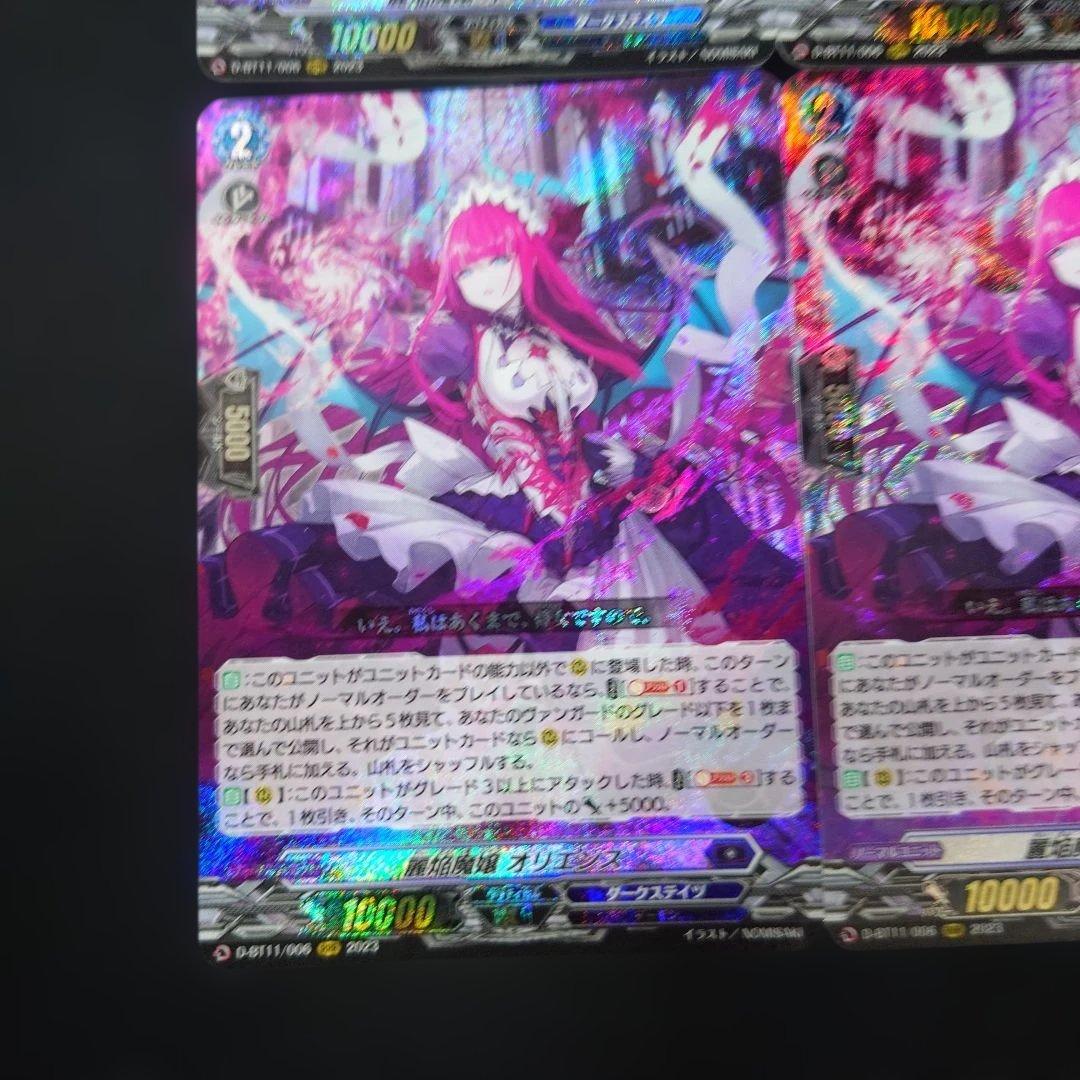 ヴァンガード 麗焔魔嬢 オリエンス RRR/4枚 D-BT11 ダークステイツ