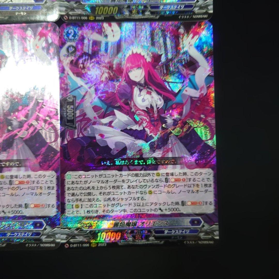 ヴァンガード 麗焔魔嬢 オリエンス RRR/4枚 D-BT11 ダークステイツ