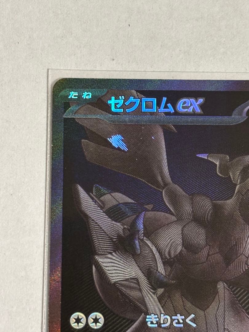 ポケモンカード ゼクロムex BWR エラーカード