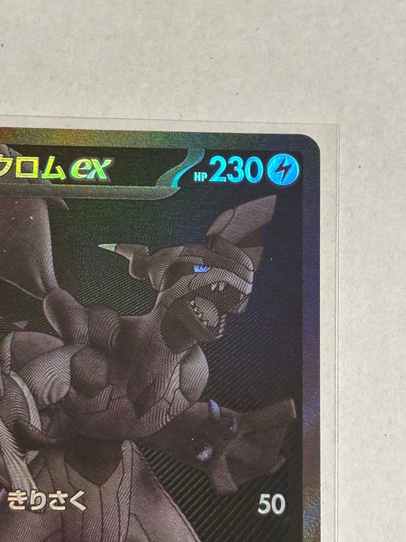 ポケモンカード ゼクロムex BWR エラーカード