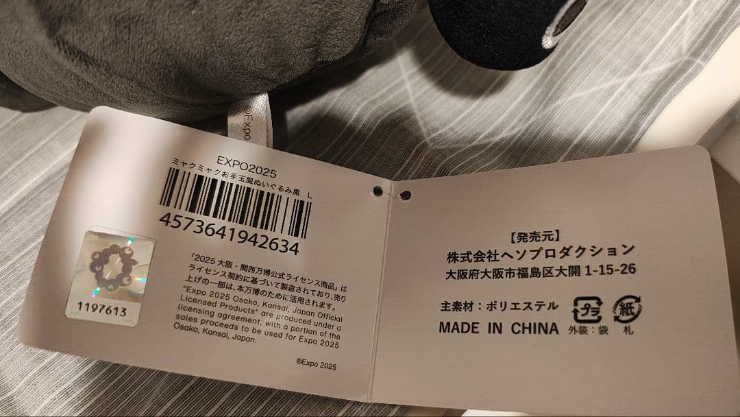 黒ミャクぬいぐるみ　お手玉風　Lサイズ　ミャクミャク