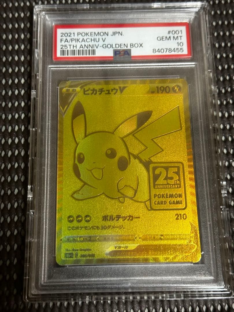 2021 ピカチュウ V 25周年記念カード PSA10