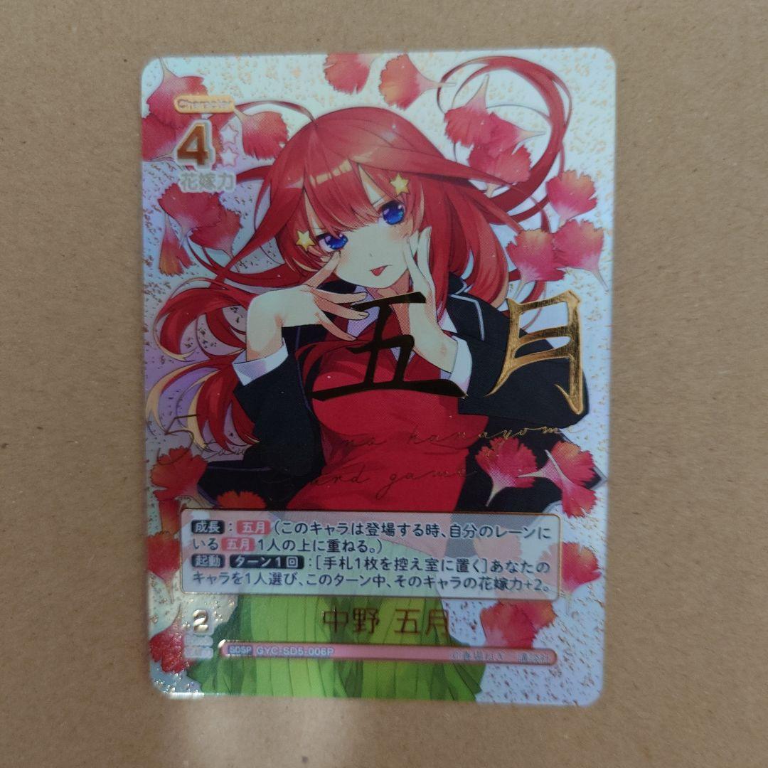 五等分の花嫁 カードゲーム 中野 五月 SDSP